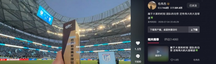 毛伟杰晒月最佳奖杯：大连英博3-2胜武汉三镇