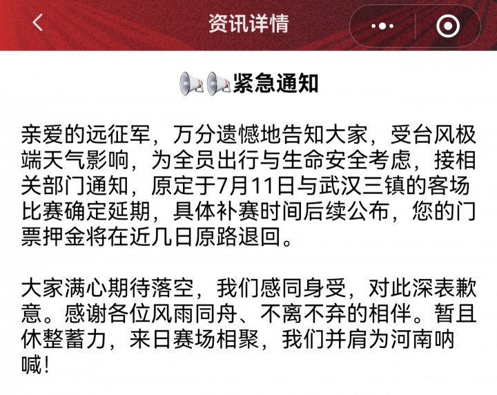 台风来袭 河南客战三镇确认延期