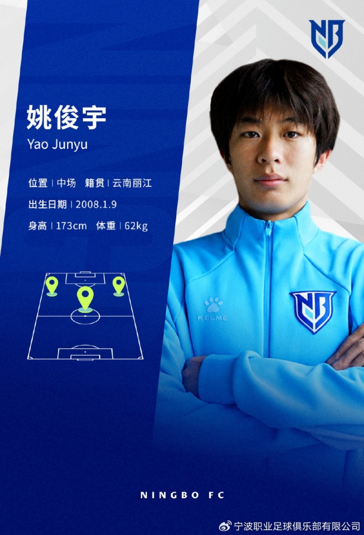 18岁国青中场姚俊宇加盟宁波FC,曾U15东亚杯夺冠 18岁国青中场姚俊宇加盟宁波FC,曾U15东亚杯夺冠