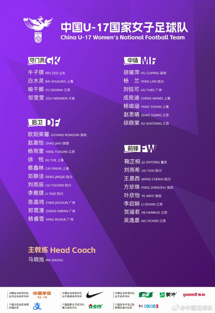 U17女足8月开启第七期集训 沪冀双驻地备战世界杯 U17女足8月开启第七期集训 沪冀双驻地备战世界杯