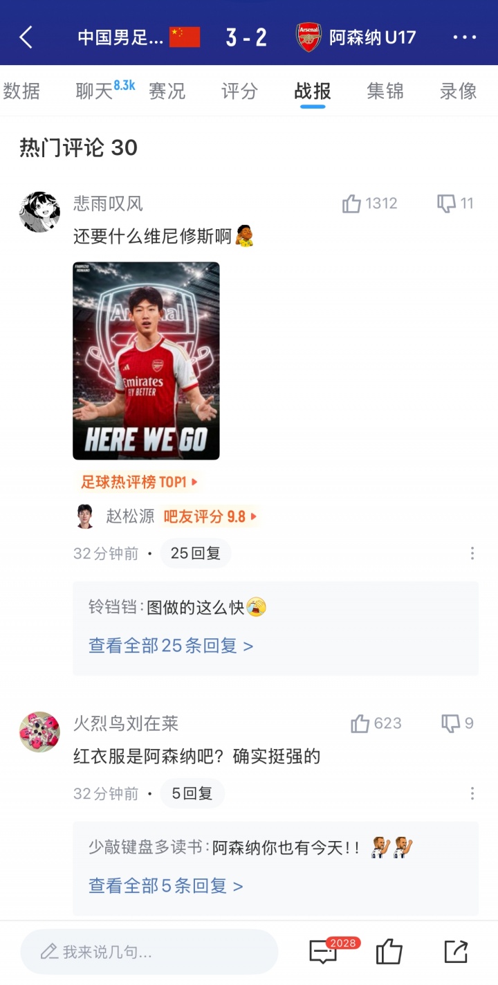 赵松源梅开二度+读秒绝杀 U17国足3-2阿森纳U17 赵松源梅开二度+读秒绝杀 U17国足3-2阿森纳U17