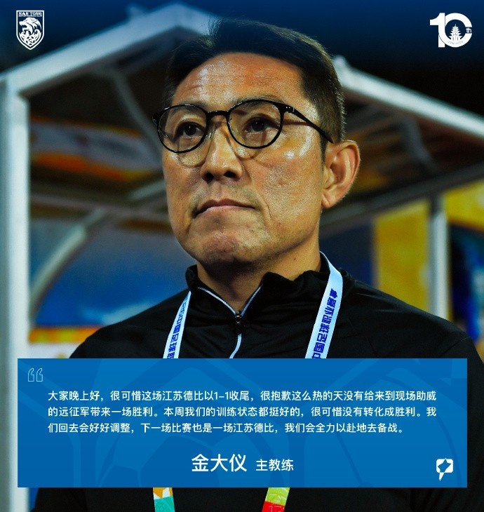 金大仪:抱歉没给远征军带来胜利
