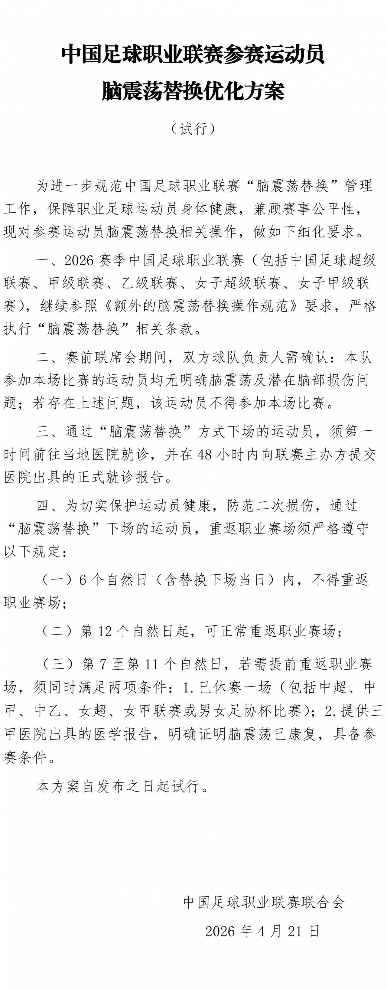 大连英博补时触发脑震荡换人，宋岳大腿拉伤被担架抬下