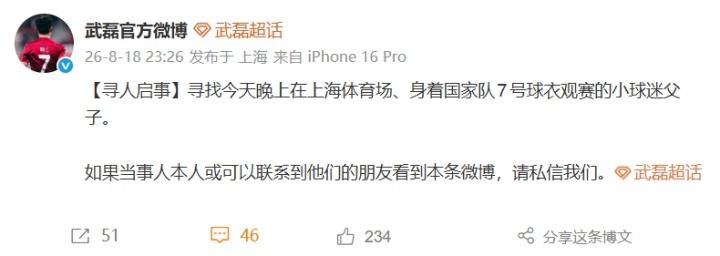 武磊方删除寻人微博 申花球迷围攻儿童事件警方已拘留3人