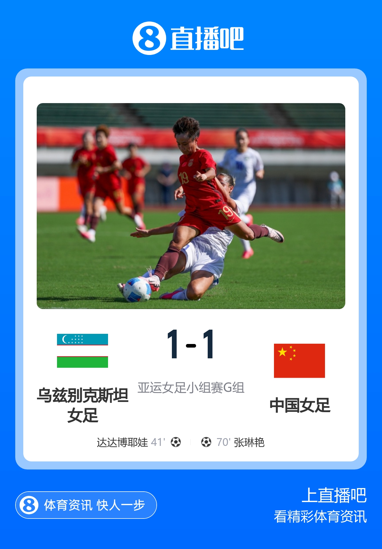韩乔生谈女足:全队今天脚风不正,虽手握出线主动权但需调整状态